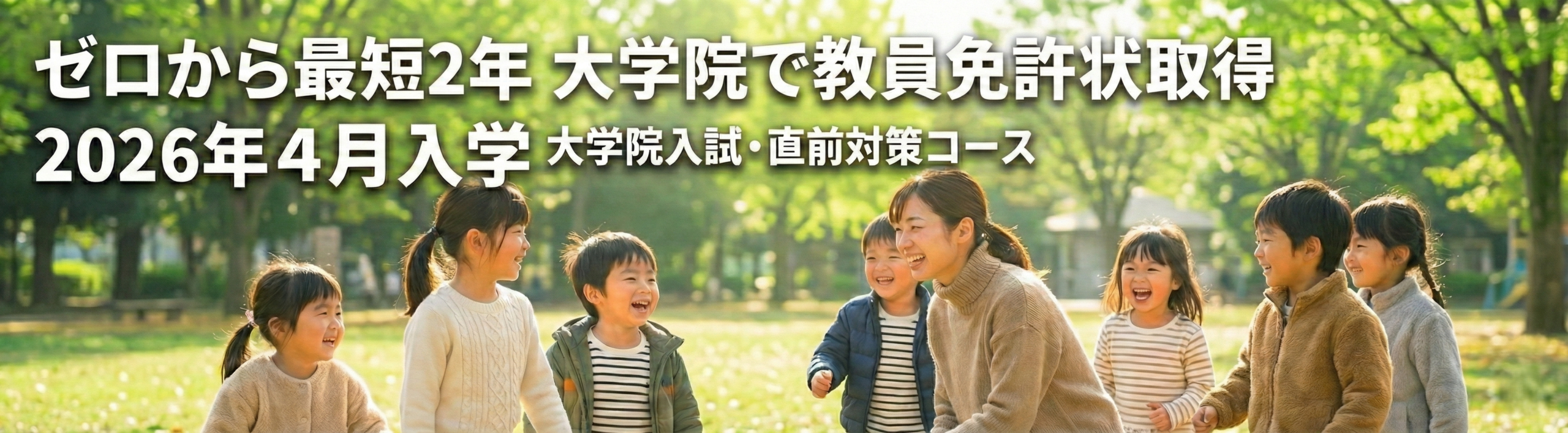 大学院入試・直前対策コース